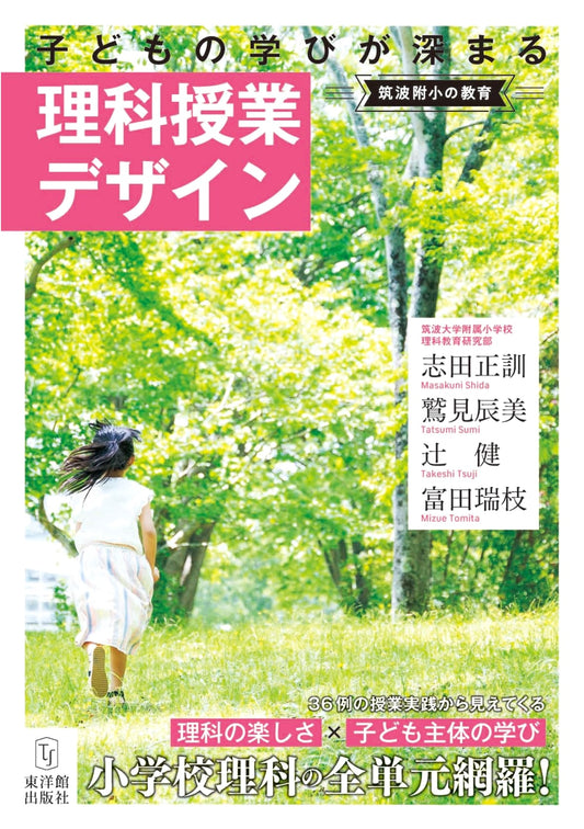 Education at Tsukuba Elementary: Science Class Design to Deepen Children's Learning