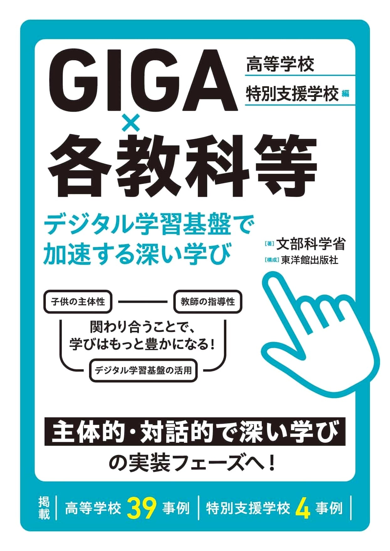 GIGA x Subjects: Deep Learning Accelerated by Digital Platforms - High School & Special Needs Edition