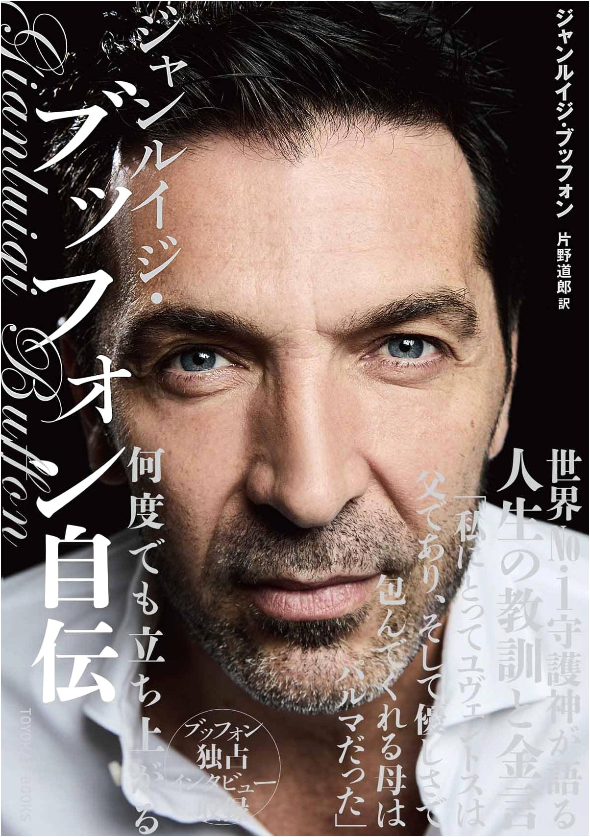 Gianluigi Buffon Autobiography: Always Getting Back Up