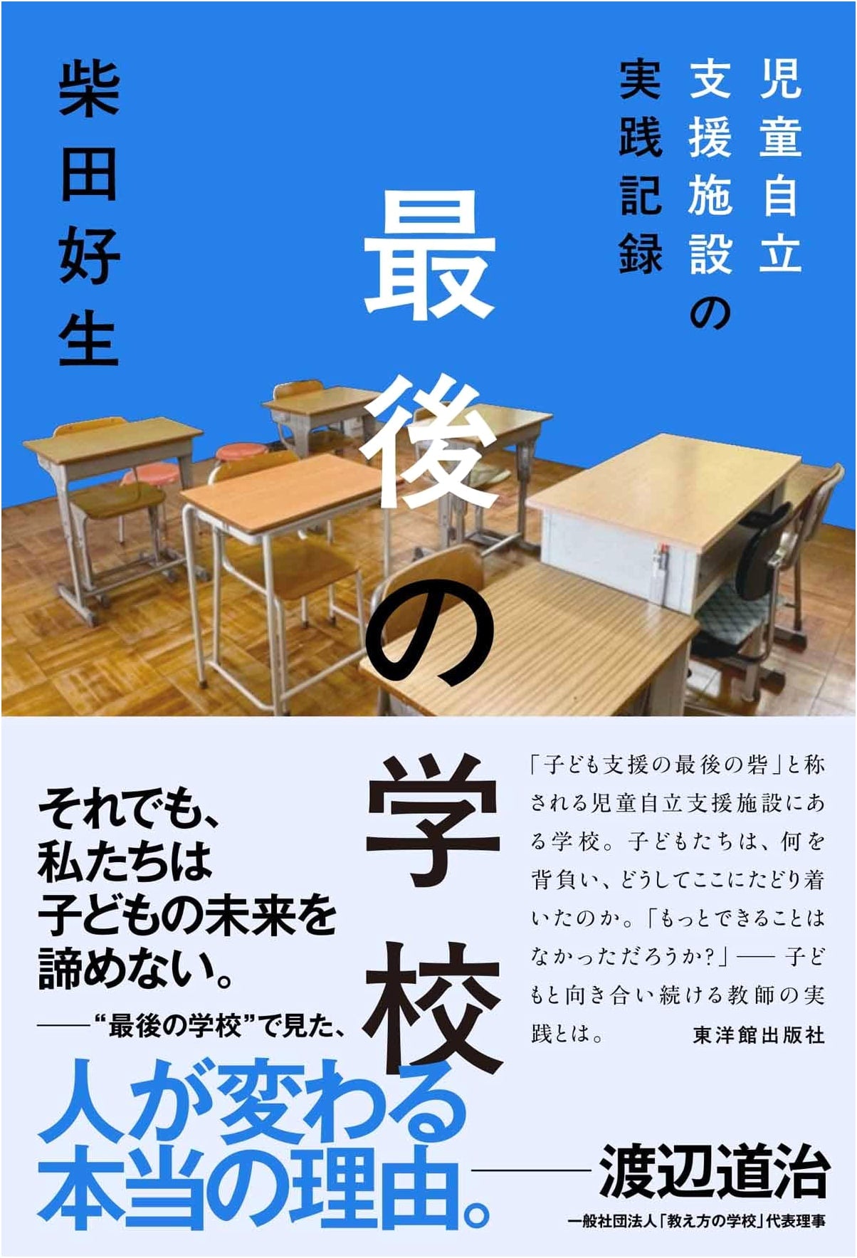 The Last School: Practical Records of a Children's Self-Reliance Support Facility