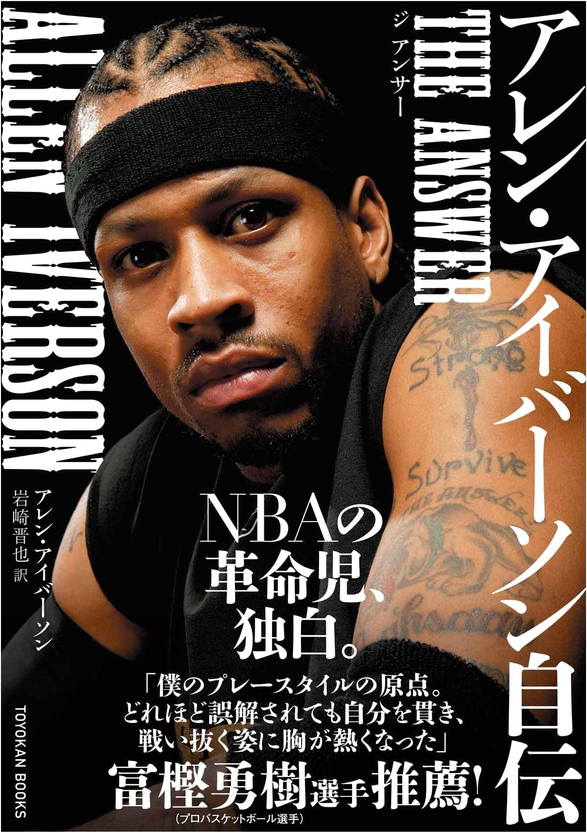 Allen Iverson's Autobiography: THE ANSWER (Toyokan Books)
