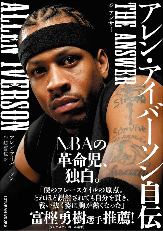 Allen Iverson's Autobiography: THE ANSWER (Toyokan Books)