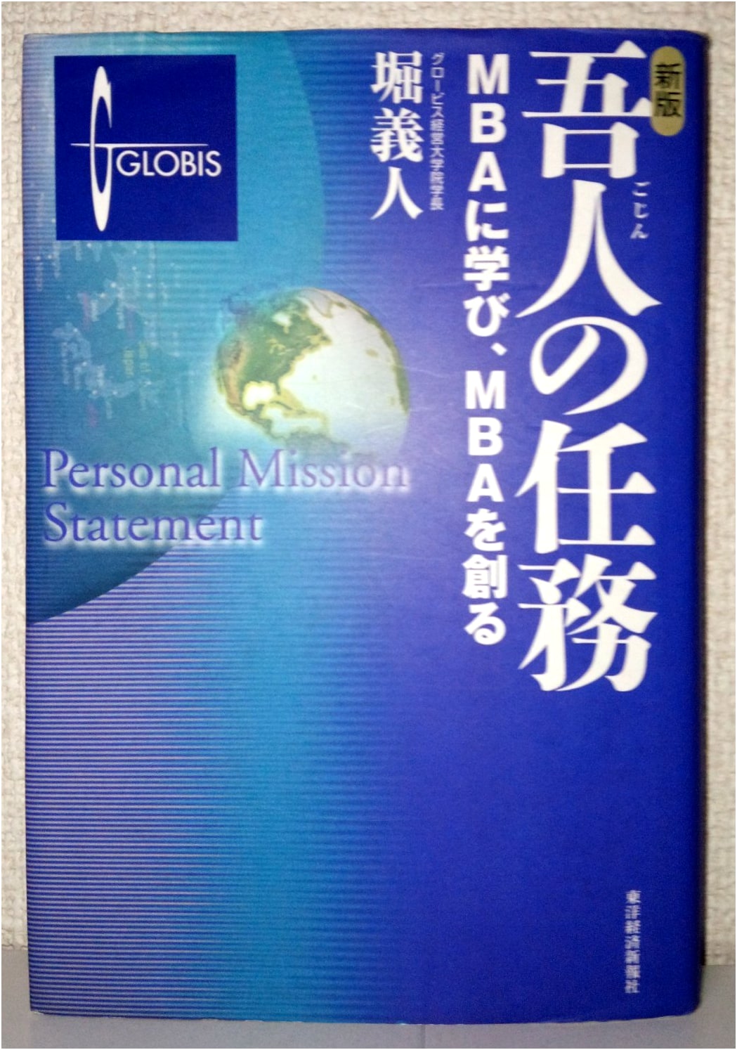 Our Mission, Revised Edition: Learning From & Creating the MBA