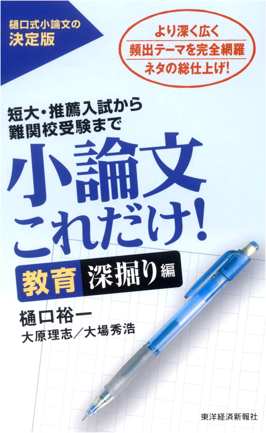 Essay Writing Essentials! Education Deep Dive Edition