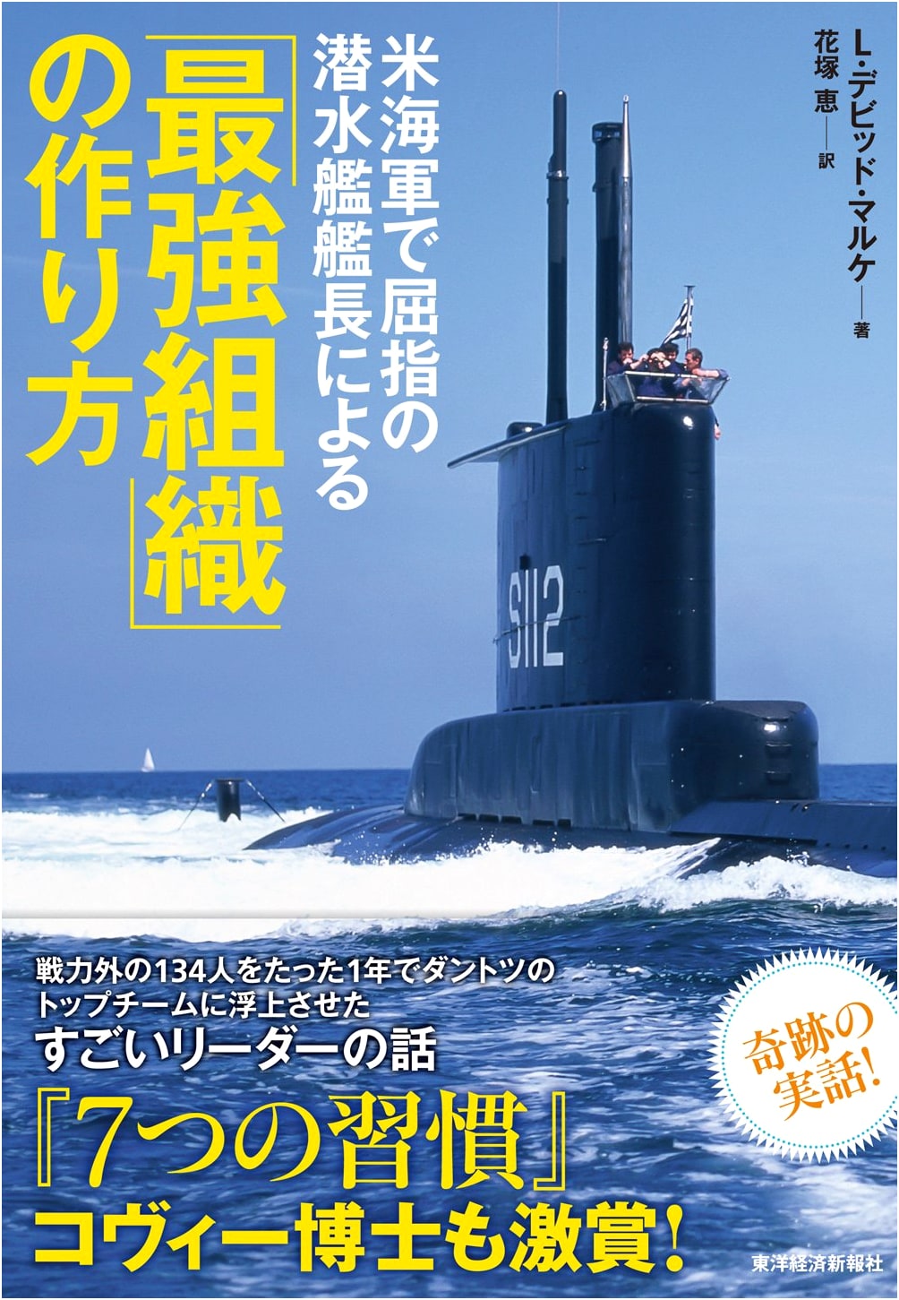 Turn the Ship Around!: A True Story of Building Leaders by L. David Marquet