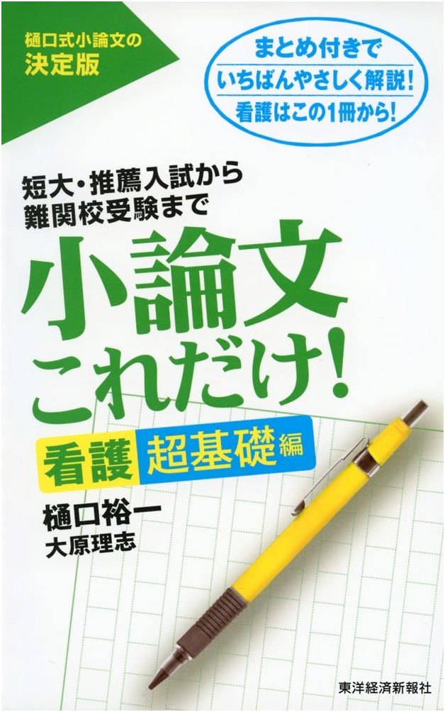 Essay Writing Essentials: Nursing - Super Basic Edition (Unknown Author)