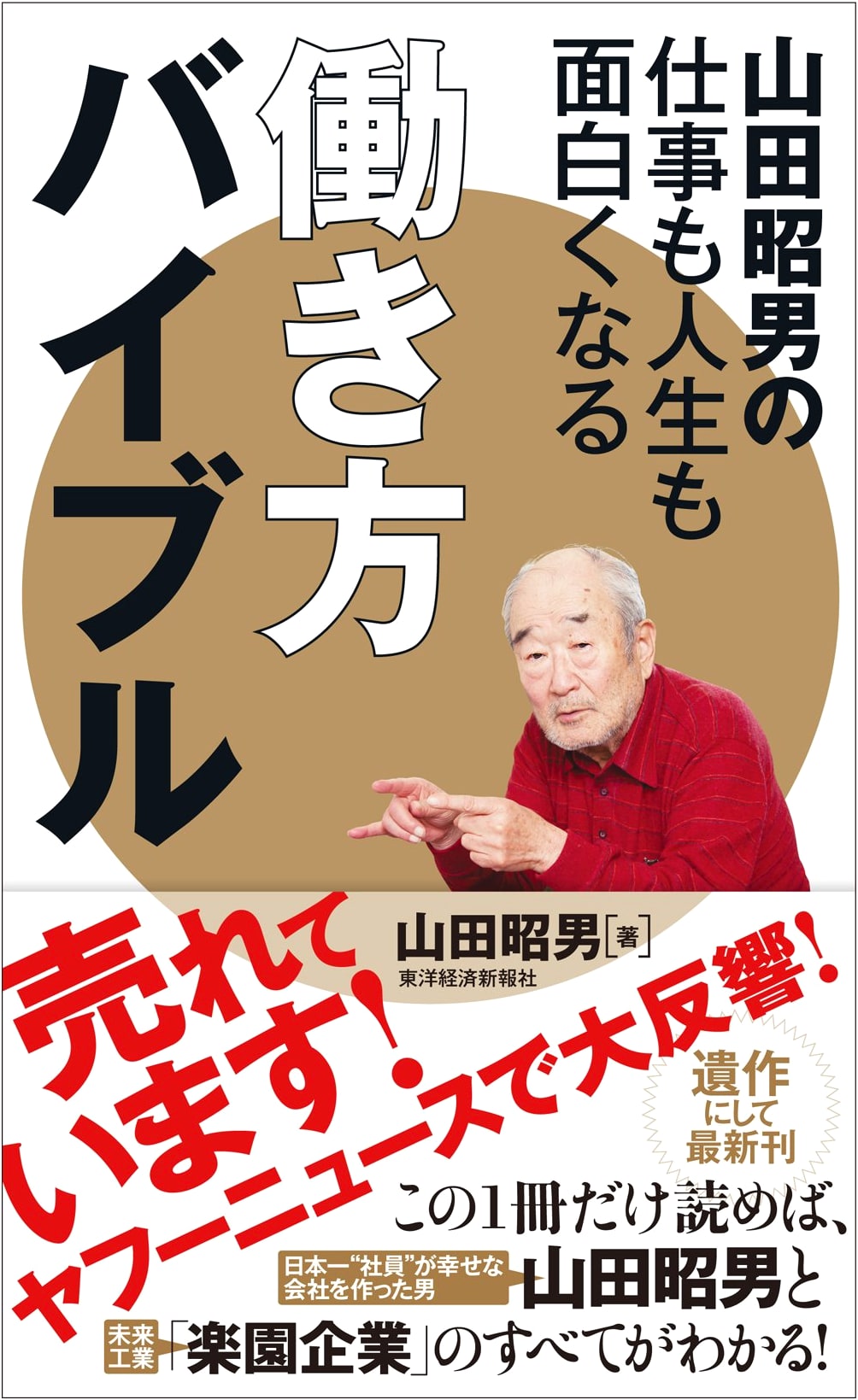 Akio Yamada's Bible for a More Interesting Work and Life
