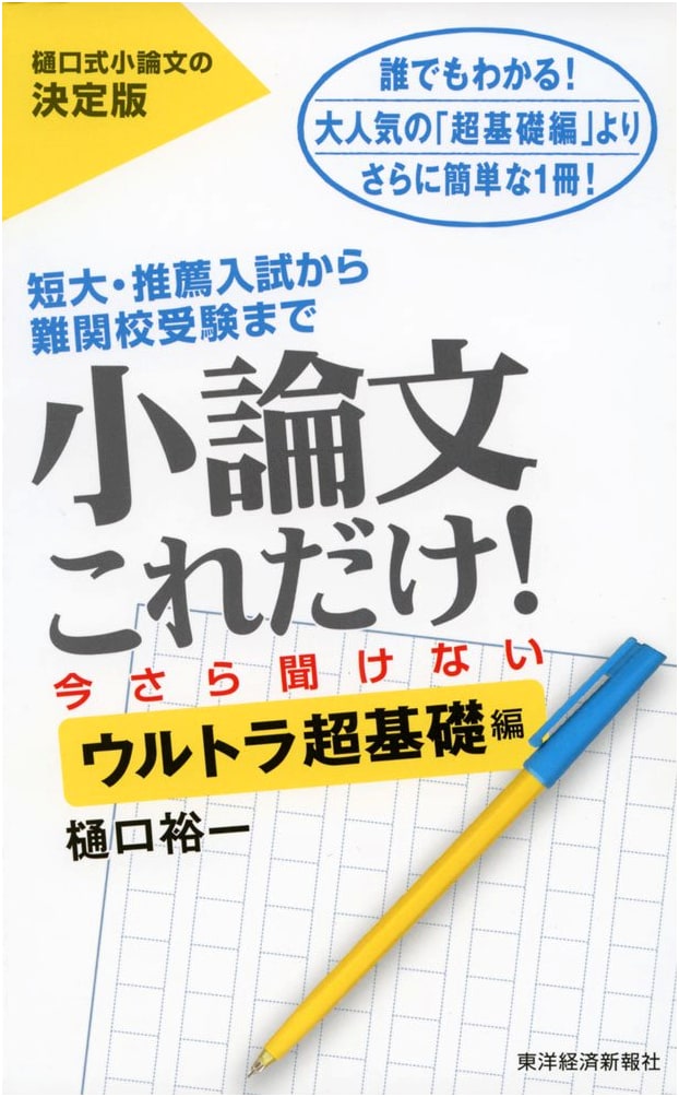 Essay Writing Essentials: The Ultra-Basic Edition for Beginners (Unknown Author)