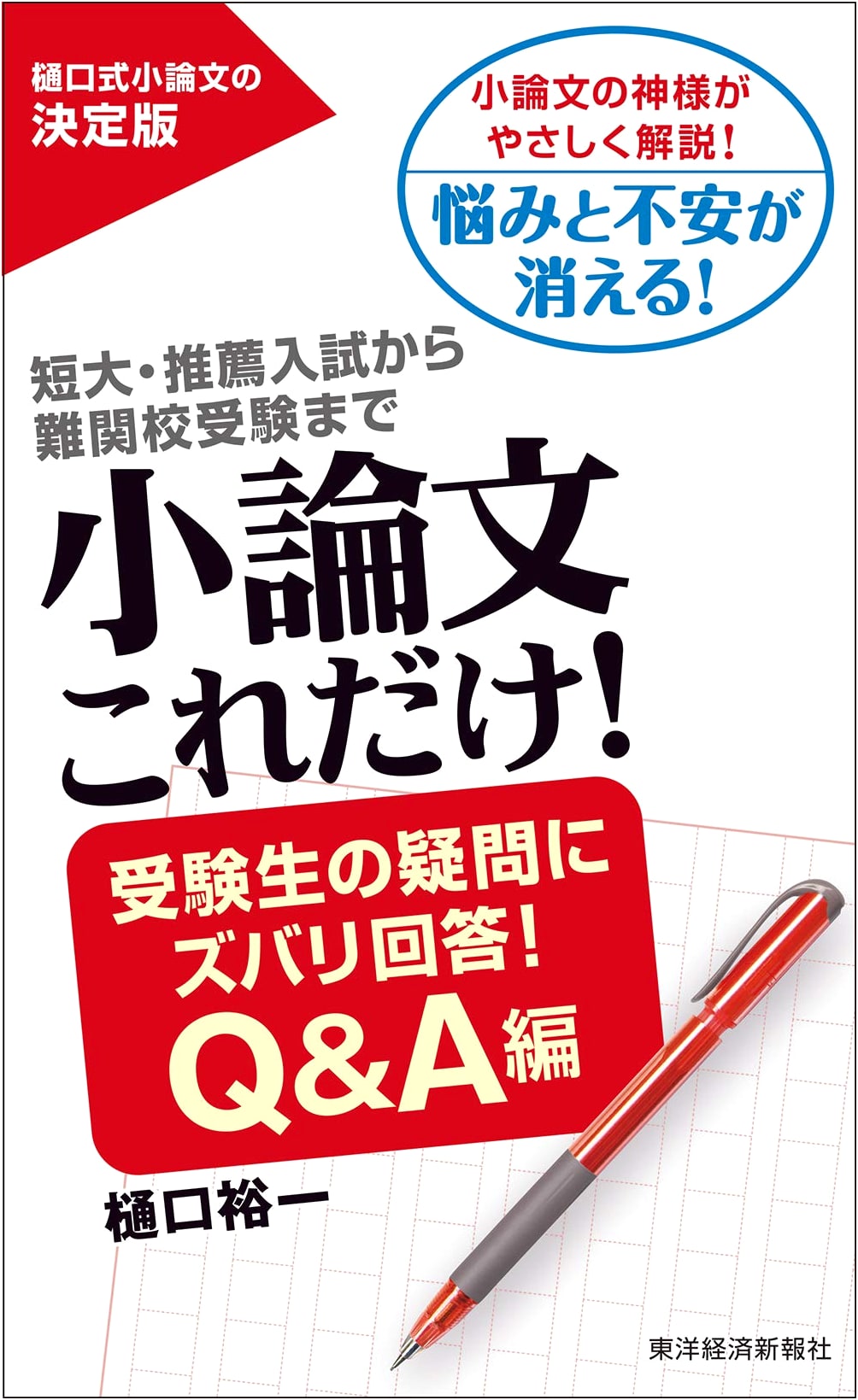 Essay Writing Essentials: A Q&A Guide for Exam Applicants – Direct Answers!