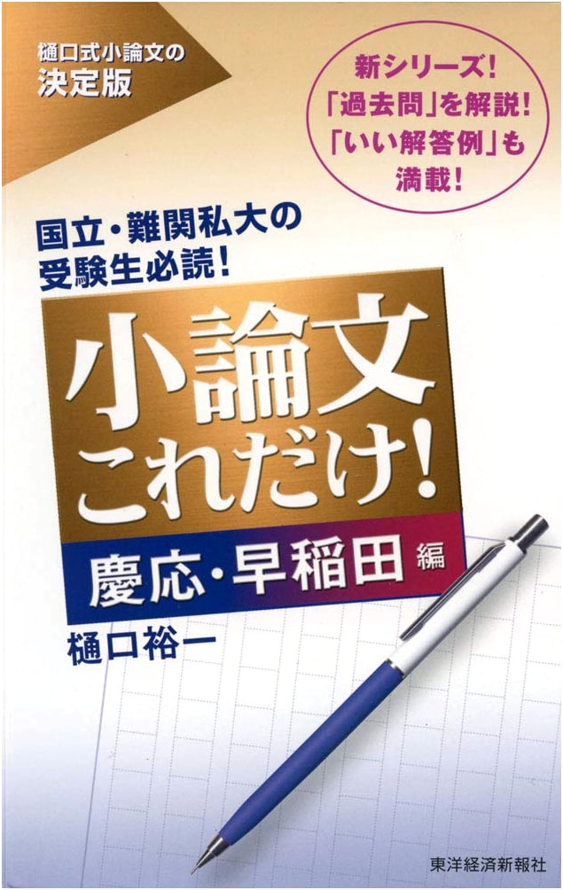 Mastering Essays for Keio & Waseda Admissions: The Essential Guide