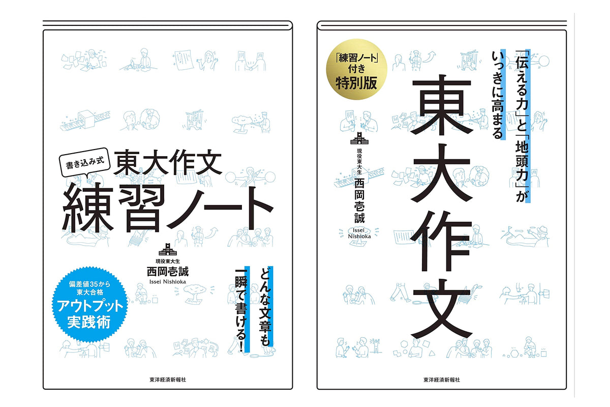 Todai Essay Practice Notebook Included: Todai Essay Writing - For University Entrance Exams