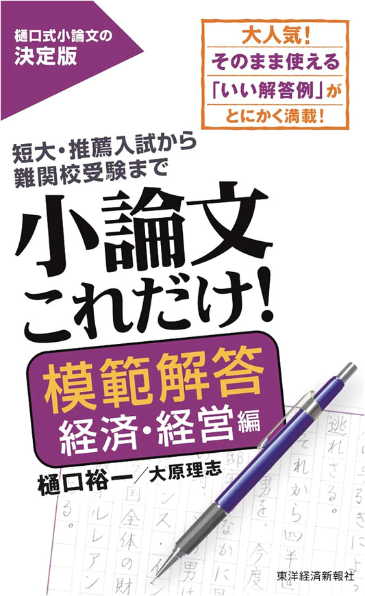 Mastering Short Essays: Model Answers for Economics & Business Management