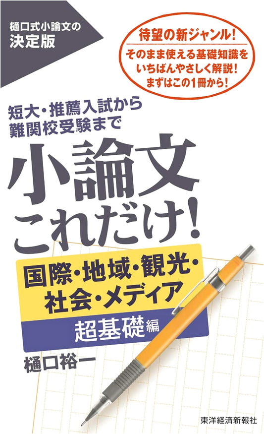 Mastering Essays! International, Regional, Tourism, Society, Media - Ultra Basic Guide