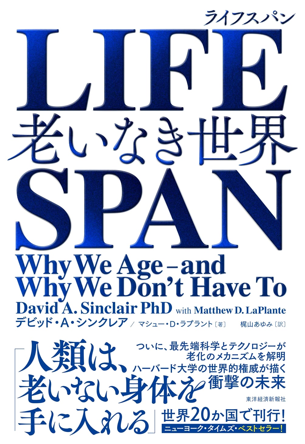 Lifespan: Why We Age—and Why We Don't Have To by David A. Sinclair