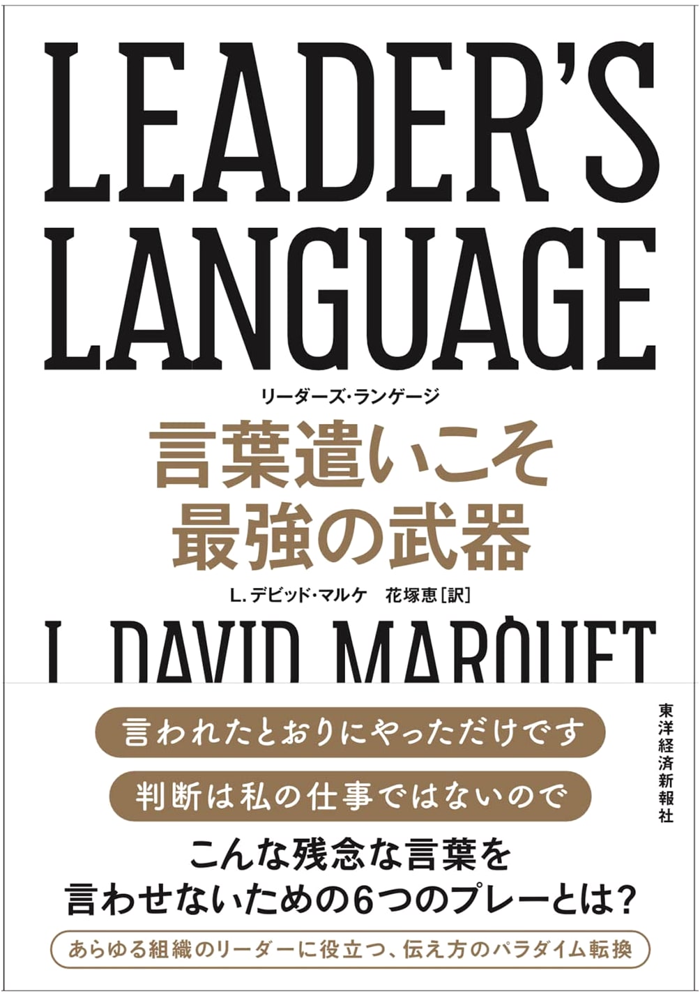 Leader's Language: The Art of Communication as Your Strongest Weapon