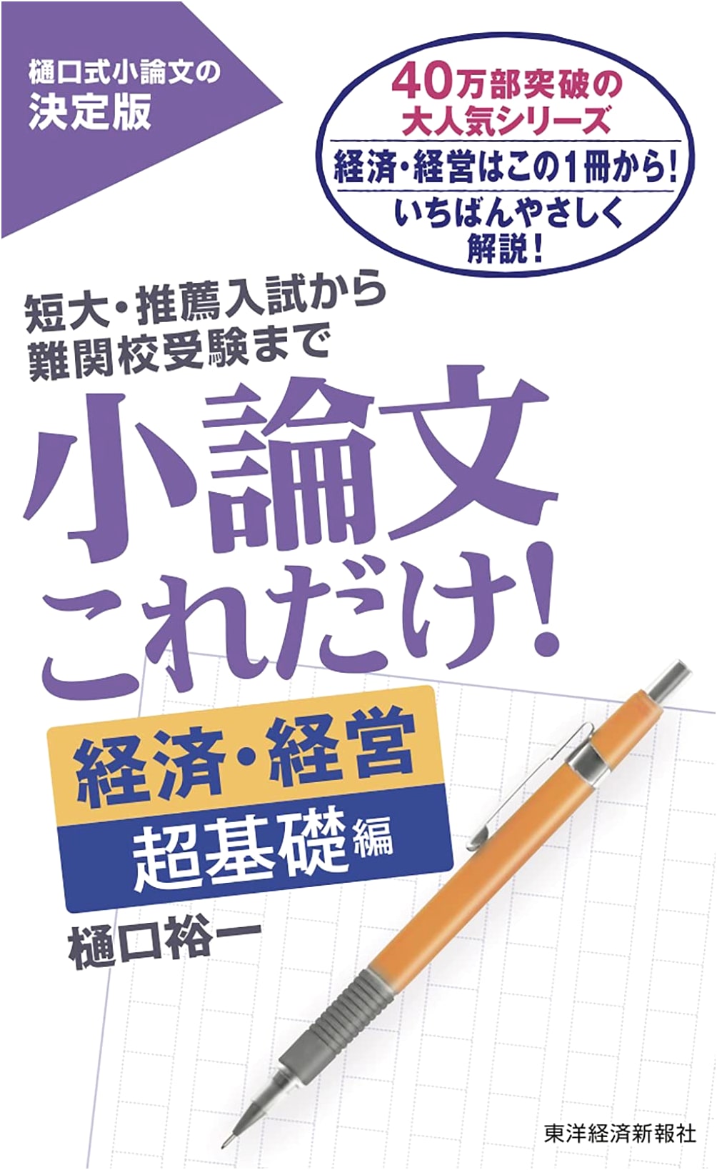 The Essentials of Essay Writing: Economics & Business - Ultra-Basic Edition