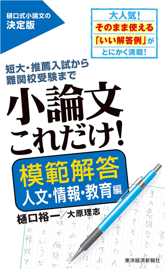 Short Essay Essentials! Model Answers: Humanities, Information, Education