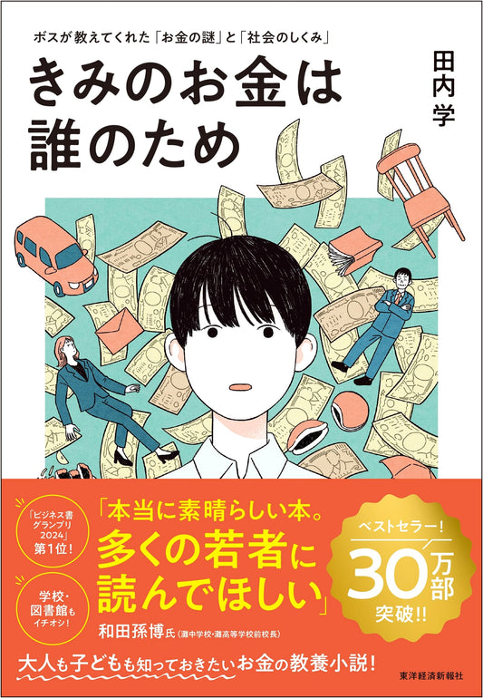 For Whose Money?: Unraveling Money and Society with My Boss by Manabu Tanouchi