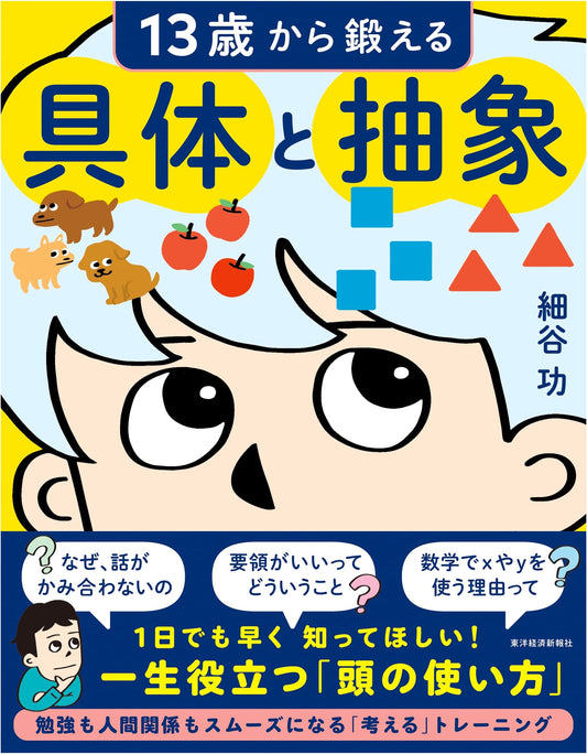 Concrete and Abstract Thinking: A Guide for Ages 13+, by Isao Hosotani