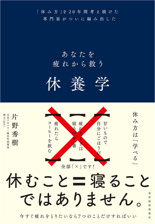 The Science of Rest: Saving You From Fatigue by Hideki Katano