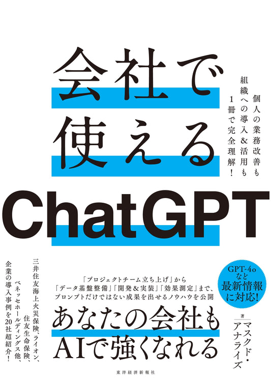ChatGPT in Business: Master Personal Productivity & Organizational Rollout