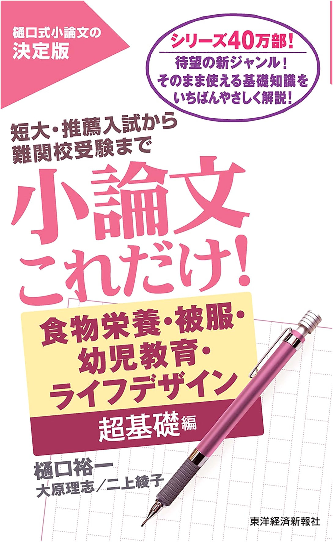 Essay Writing Essentials! Food, Nutrition, Clothing, Early Childhood, Life Design: Super Basic Edition