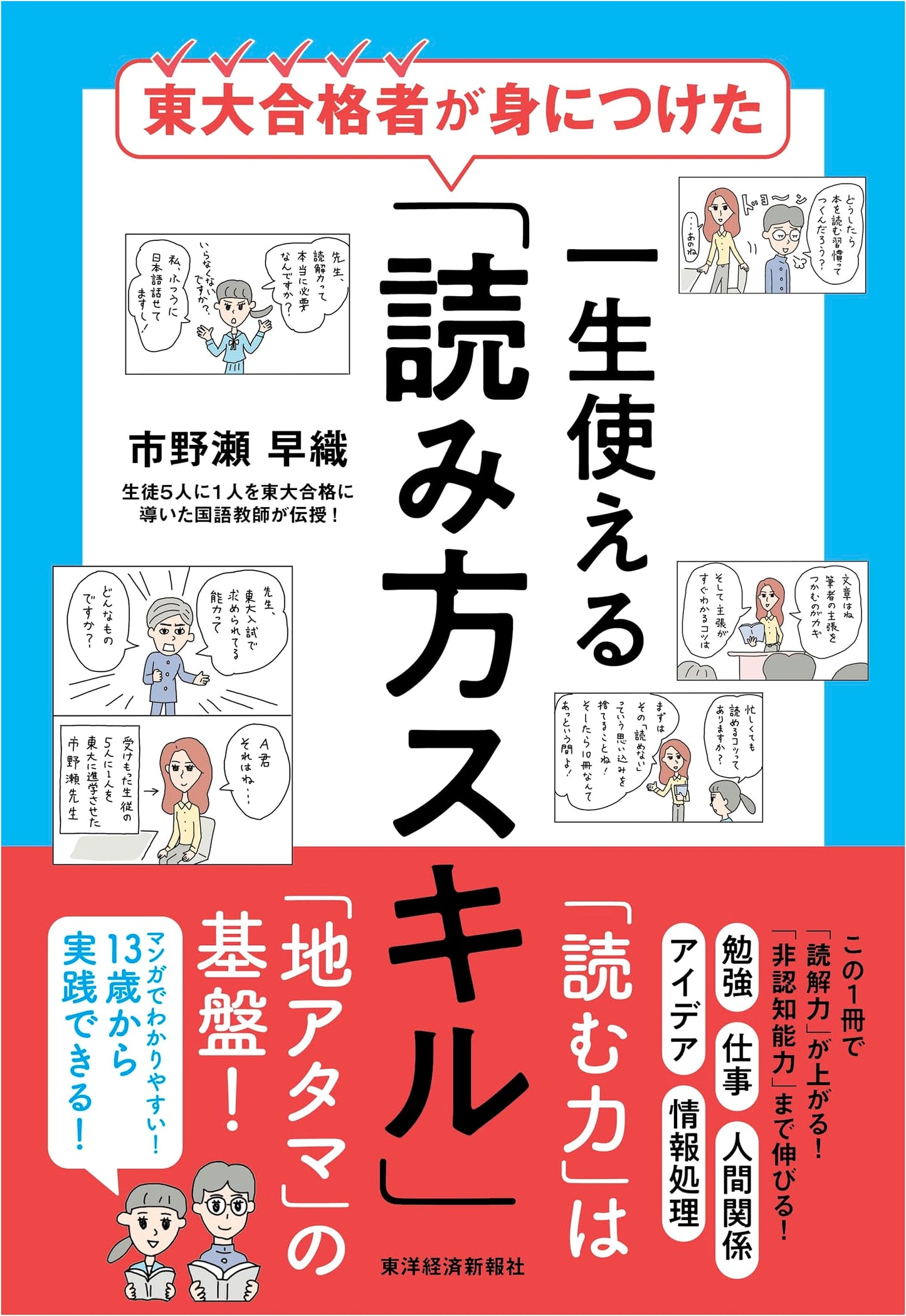 Lifelong Reading Skills of Top University Students by Saori Ichinose