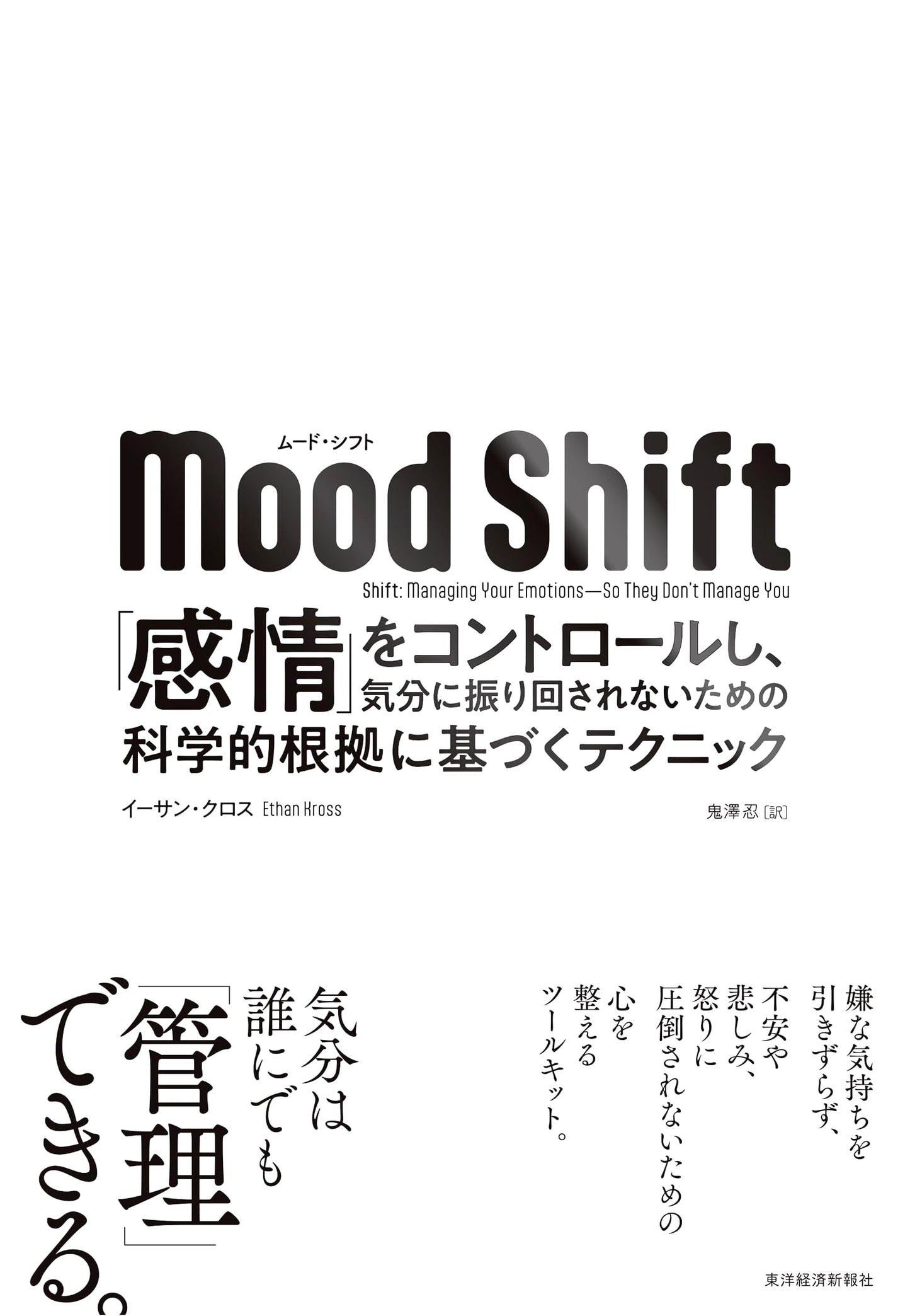 Mood Shift: Scientific Techniques to Control Emotions and Avoid Being Swayed by Mood