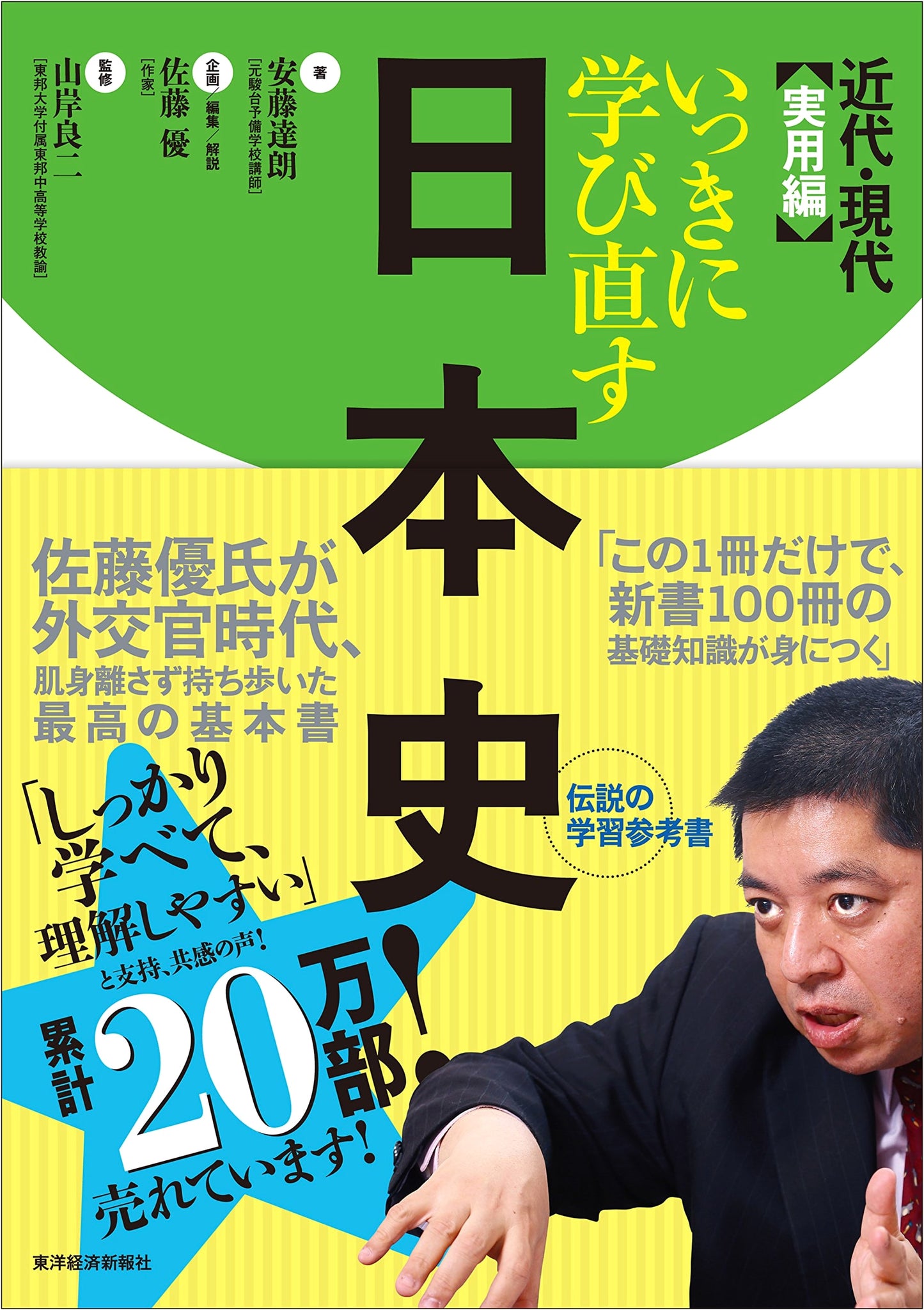 Rapid Review of Japanese History: Modern & Contemporary - A Practical Guide
