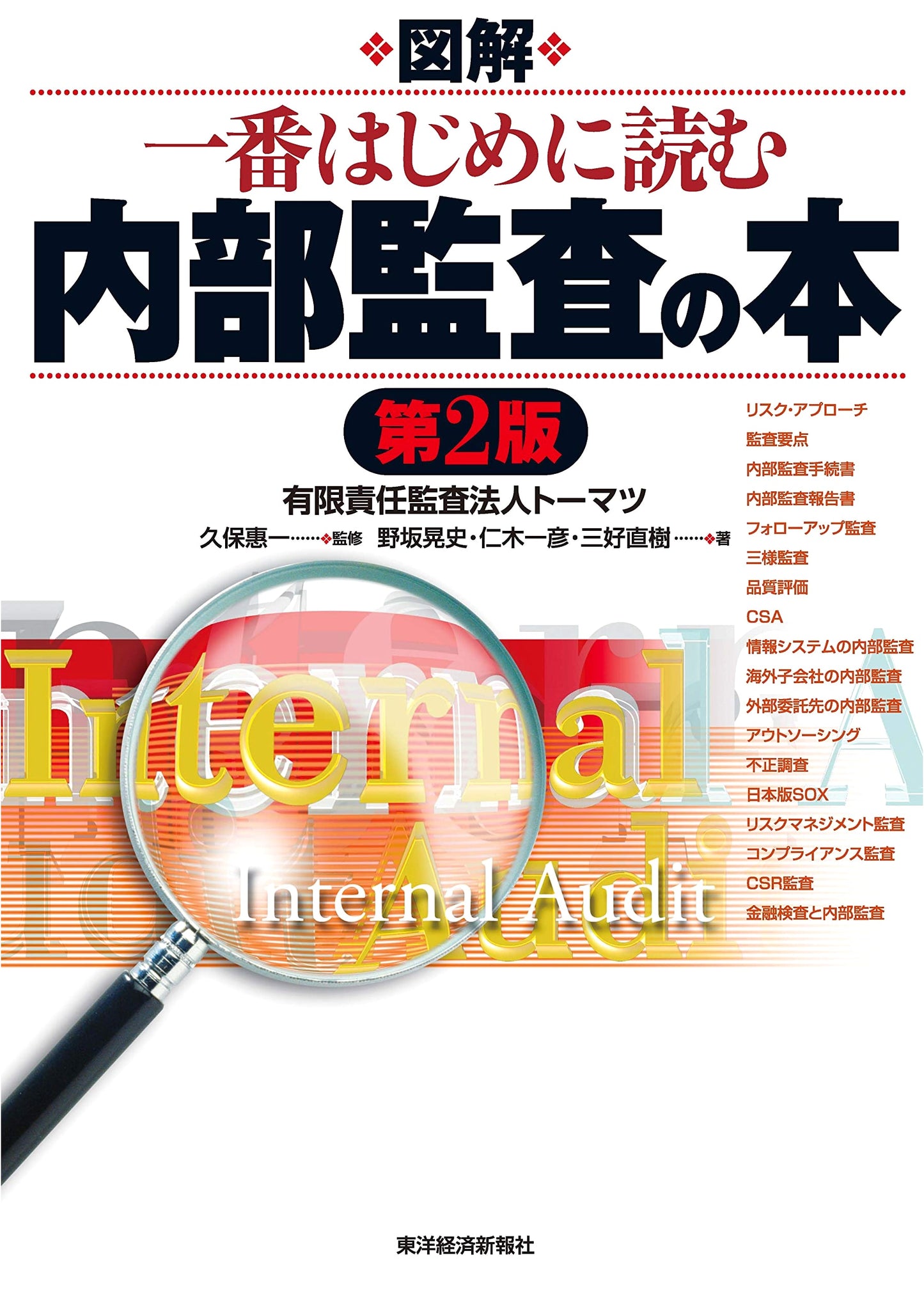 Illustrated Guide to Internal Auditing: The First Book to Read (2nd Edition)