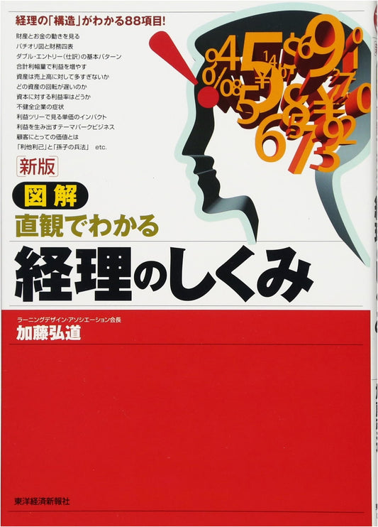 The Illustrated Guide to Accounting Systems: New Edition
