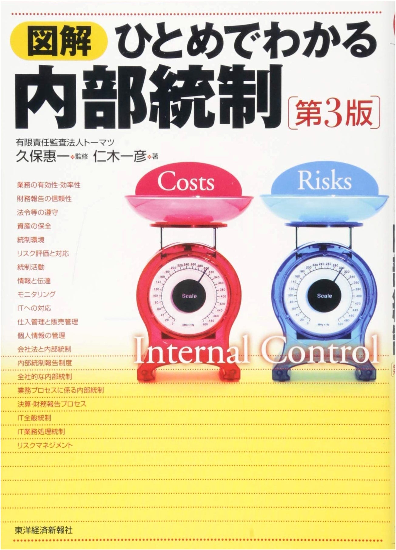 A Visual Guide to Internal Control: Understand It at a Glance, 3rd Edition
