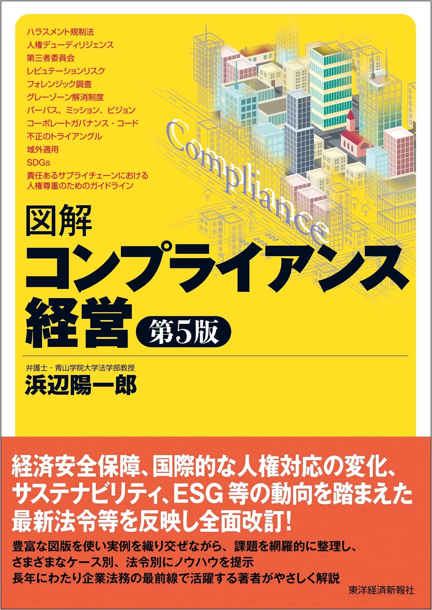 Illustrated Guide to Compliance Management (5th Edition)