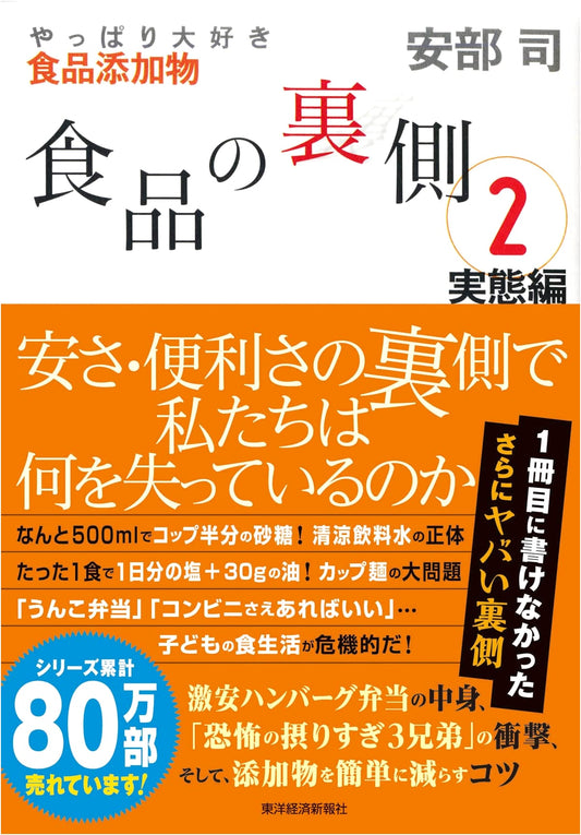 The Truth Behind Food 2: I Still Love Food Additives by Tsukasa Abe