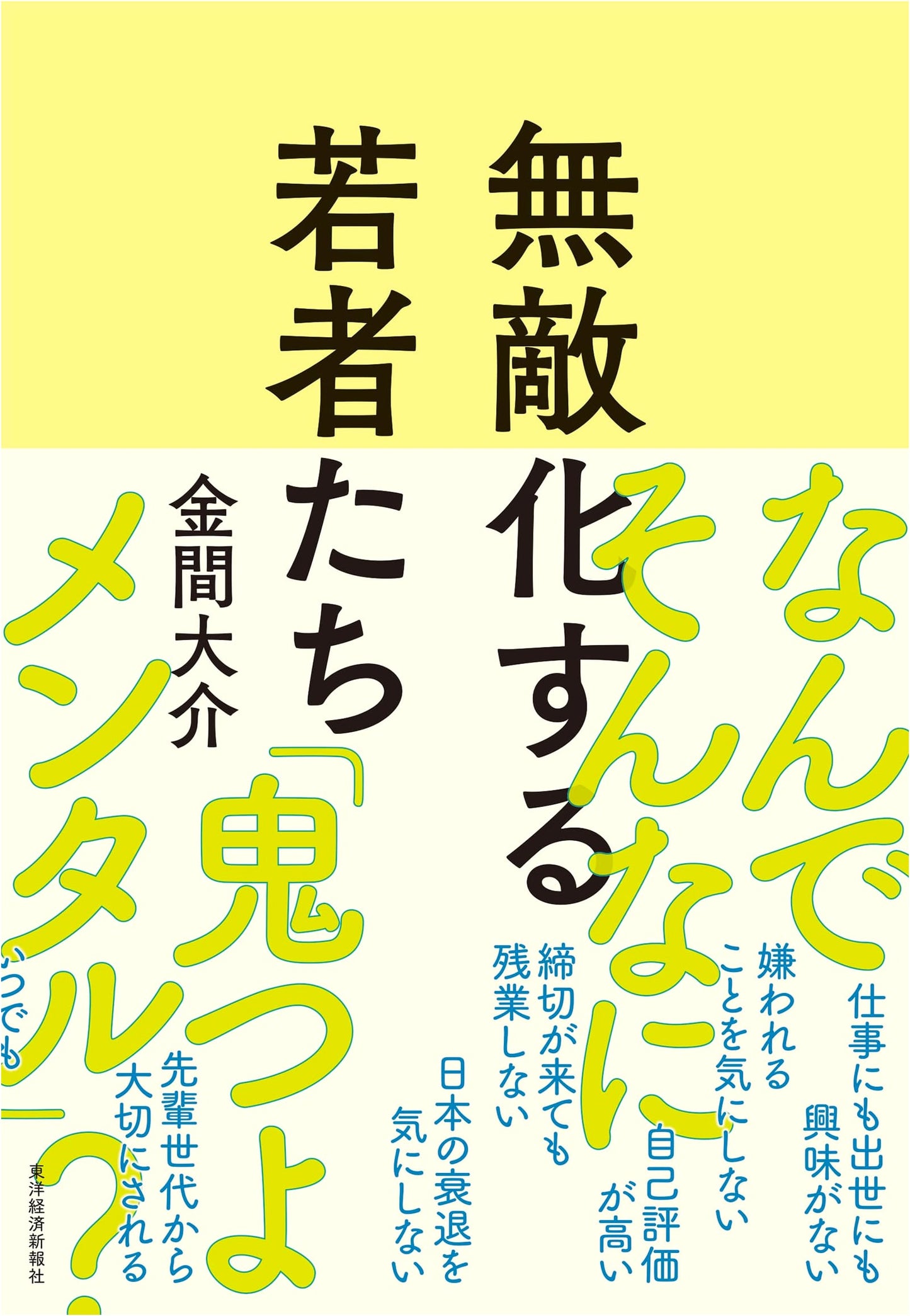 Invincible Youth by Daisuke Kanama