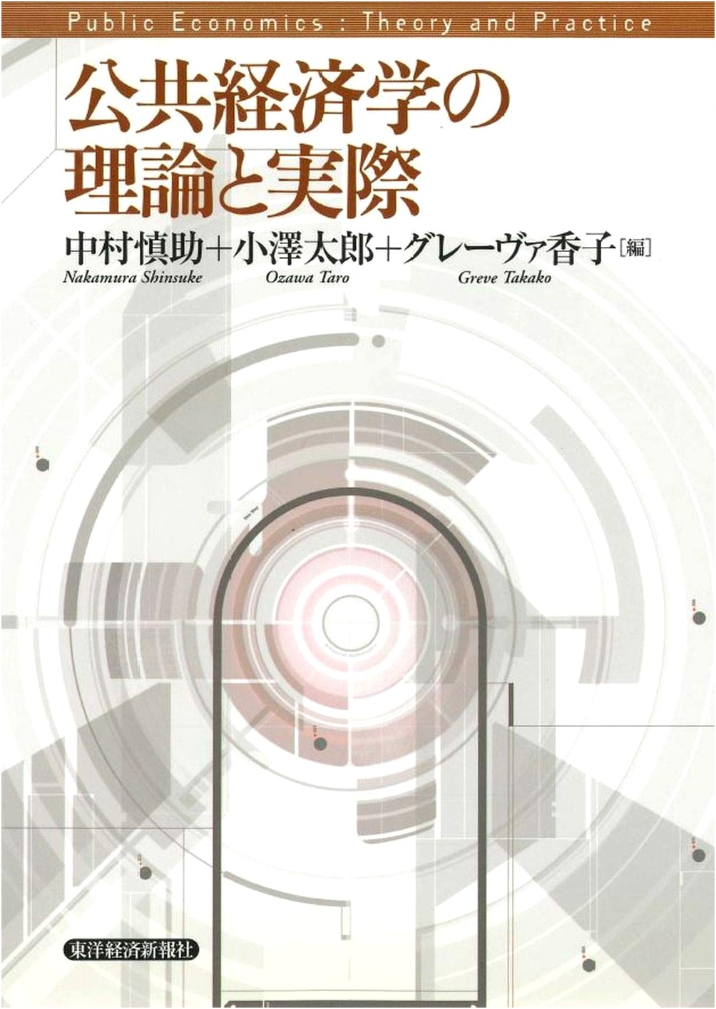 Public Economics: Theory and Practice