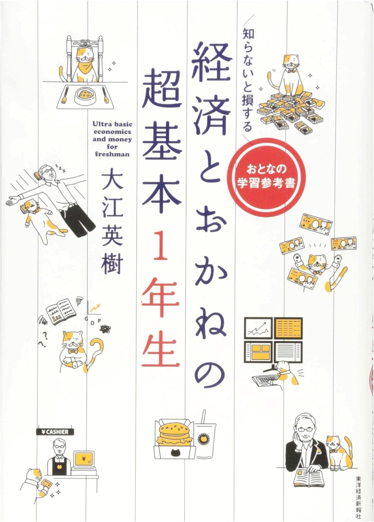 The Super Basics of Economy & Money for Beginners: Don't Lose Out!