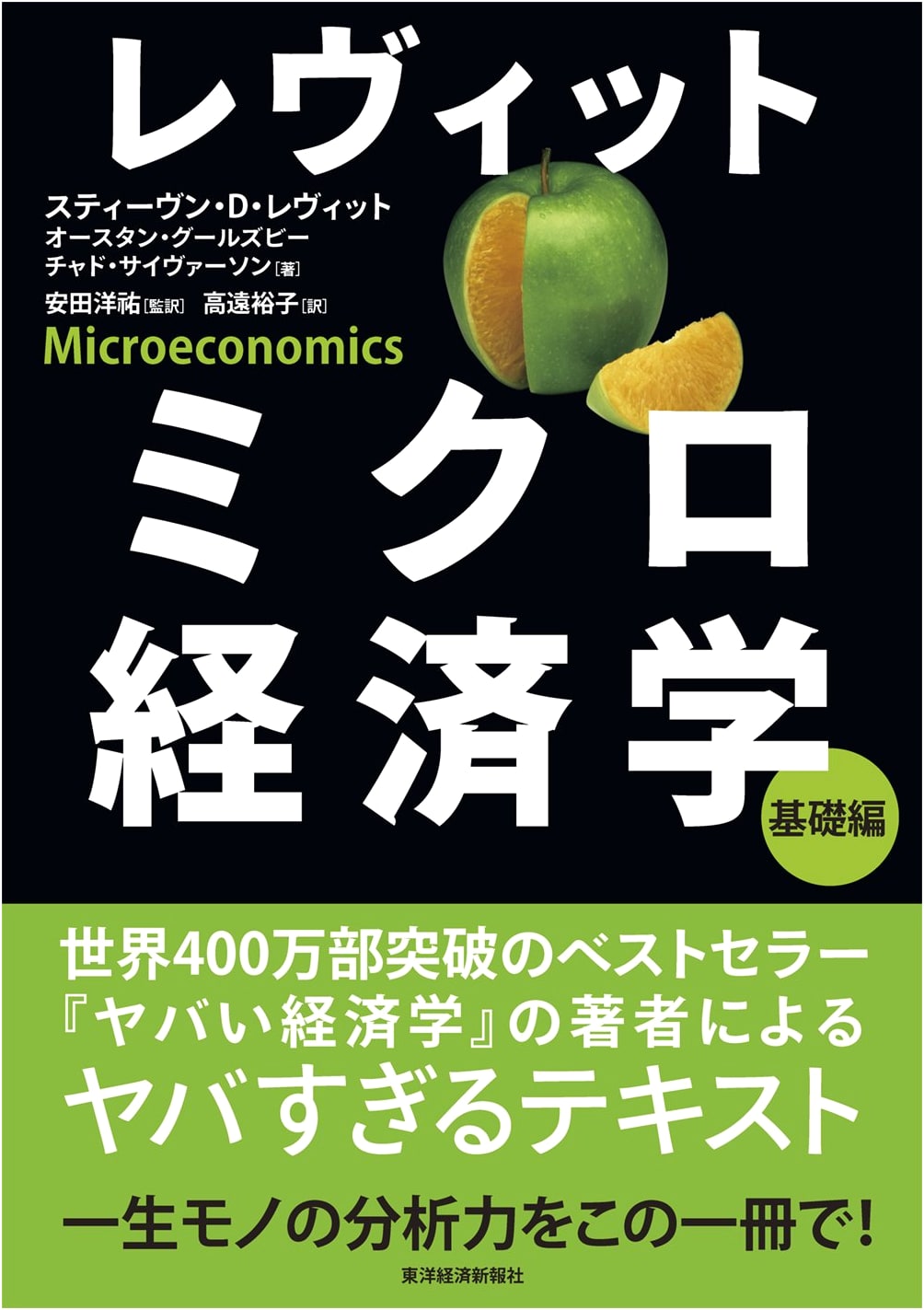 Levitt's Microeconomics: Basic Edition