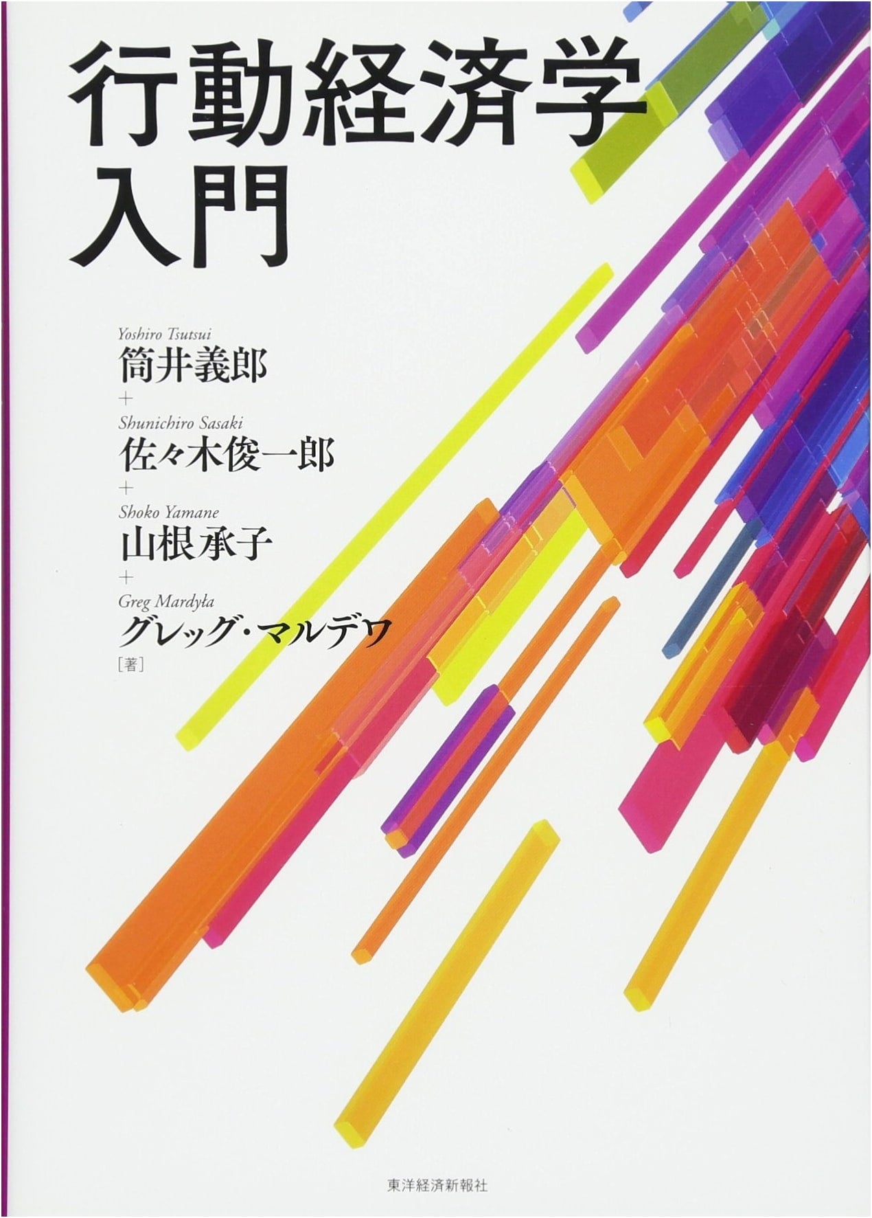 Introduction to Behavioral Economics