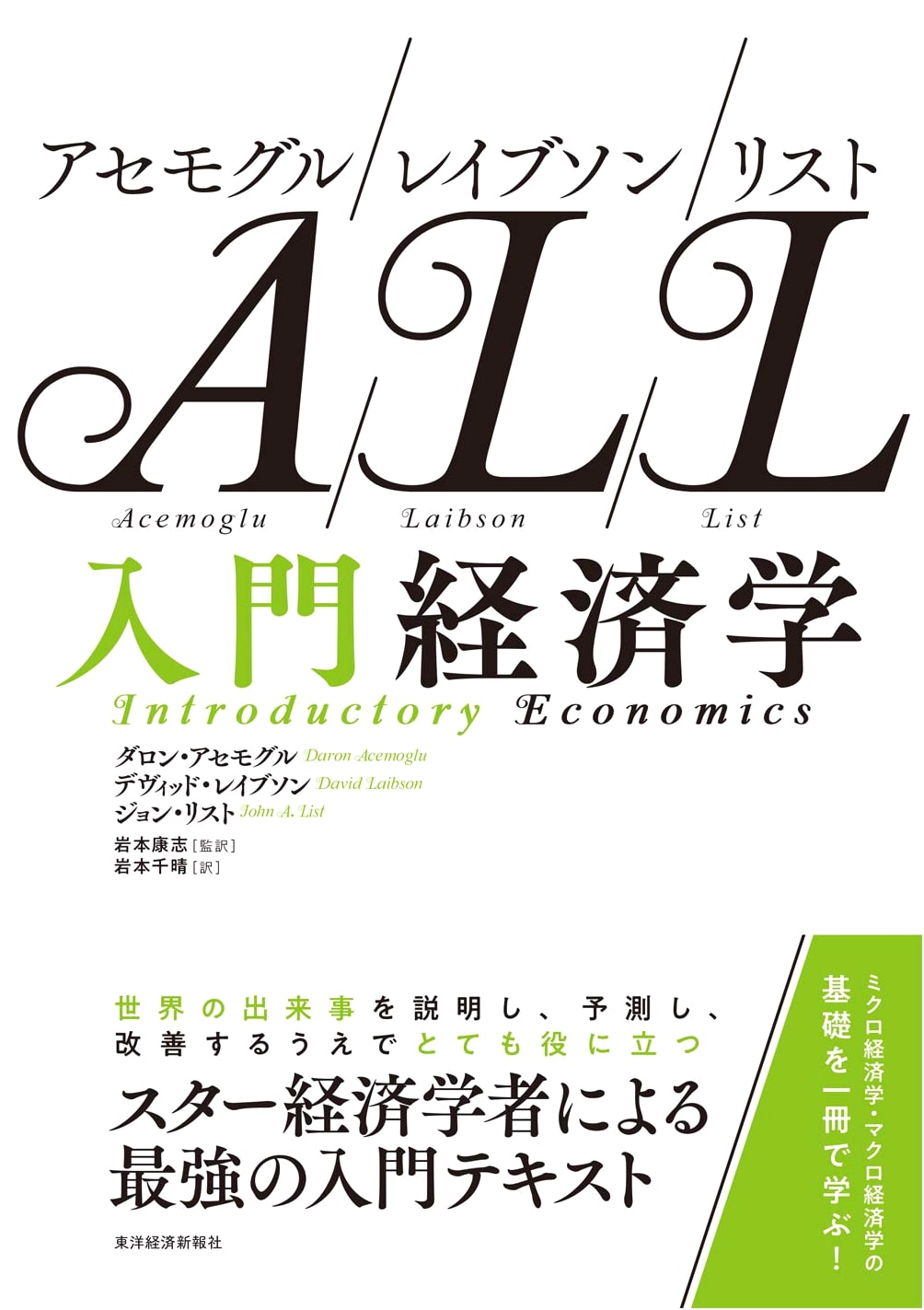 Acemoglu/Laibson/List: Introduction to Economics
