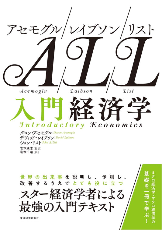 Acemoglu/Laibson/List: Introduction to Economics
