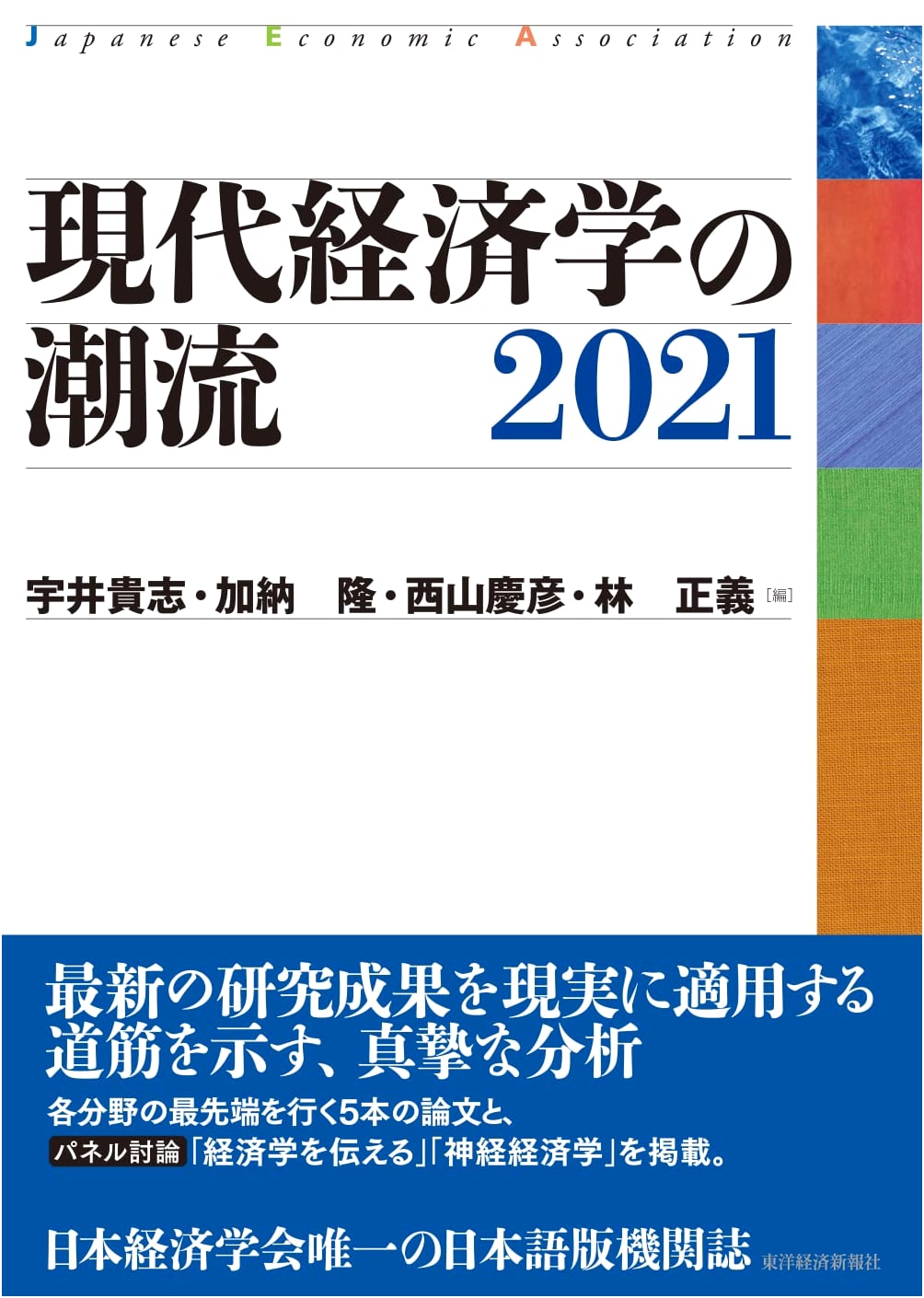 Trends in Modern Economics 2021