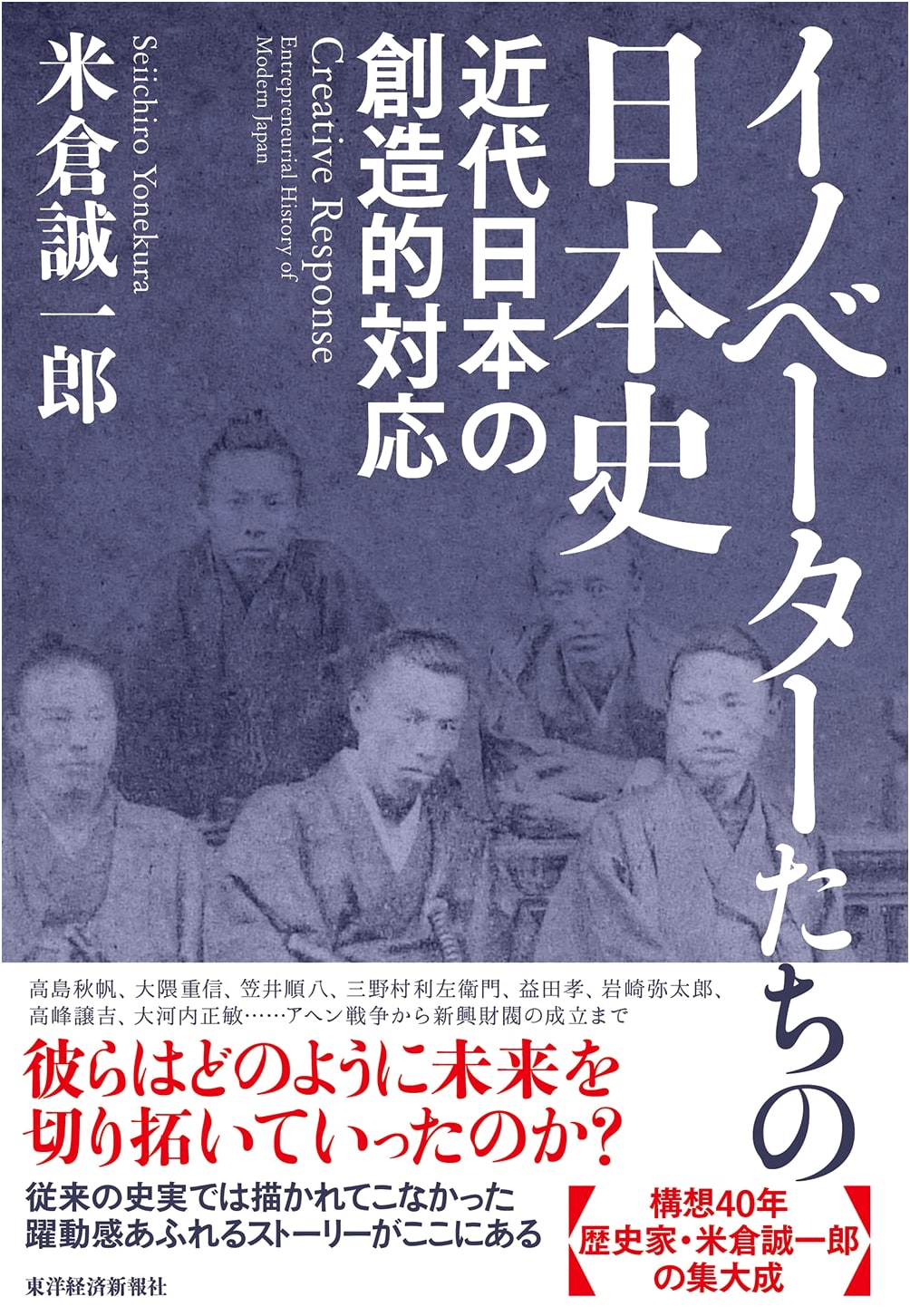 Innovators of Japanese History