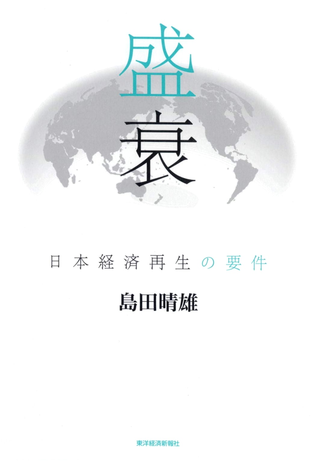 The Rise and Fall: Requirements for Japan's Economic Revival