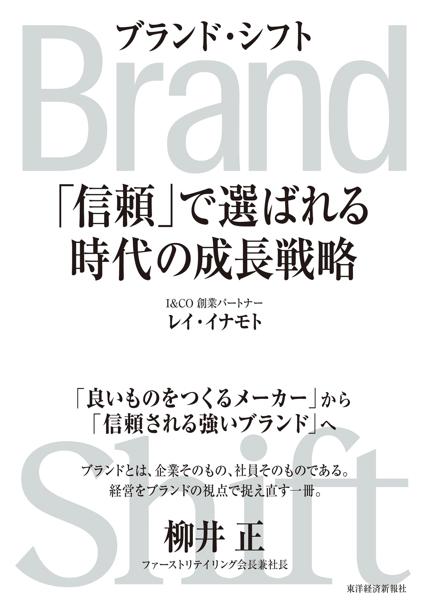 Brand Shift: Growth Strategies for an Era of Trust by Rei Inamoto