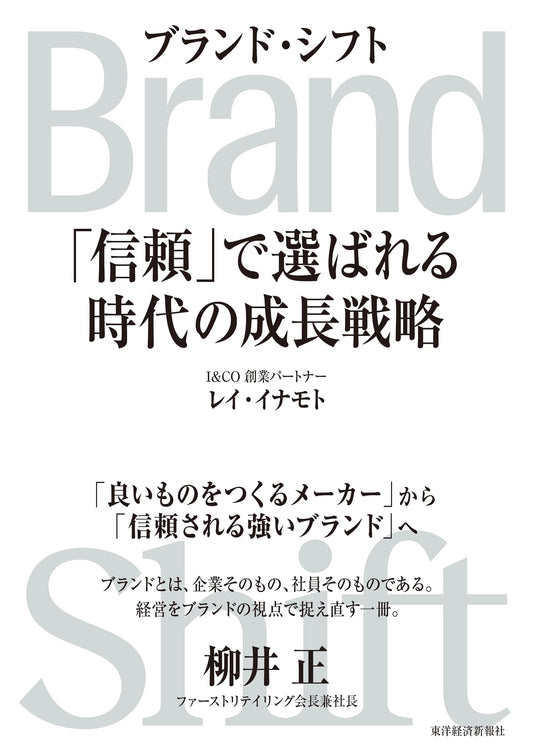 Brand Shift: Growth Strategies for an Era of Trust by Rei Inamoto