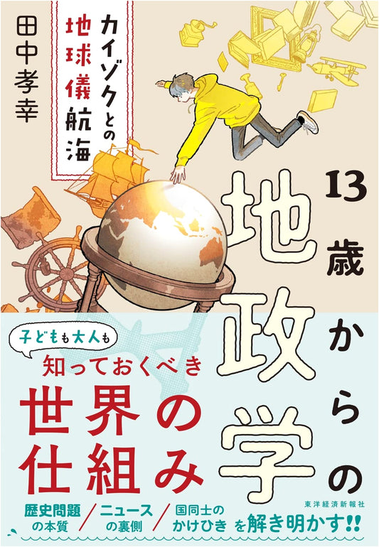 Geopolitics for Teens: A Globe-Trotting Voyage with Pirates by Takayuki Tanaka
