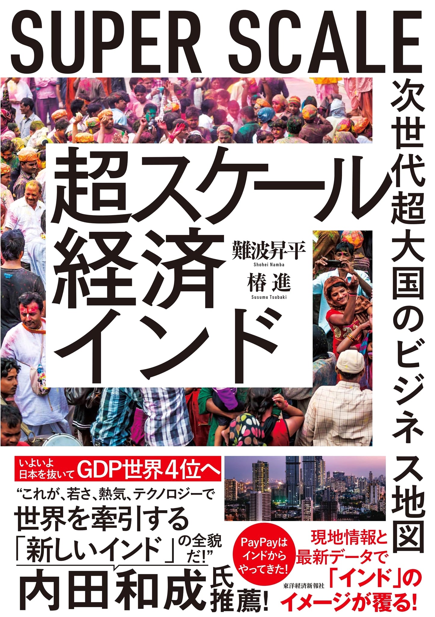 India's Hyper-Scale Economy: A Business Map of the Next-Generation Superpower by Shohei Namba