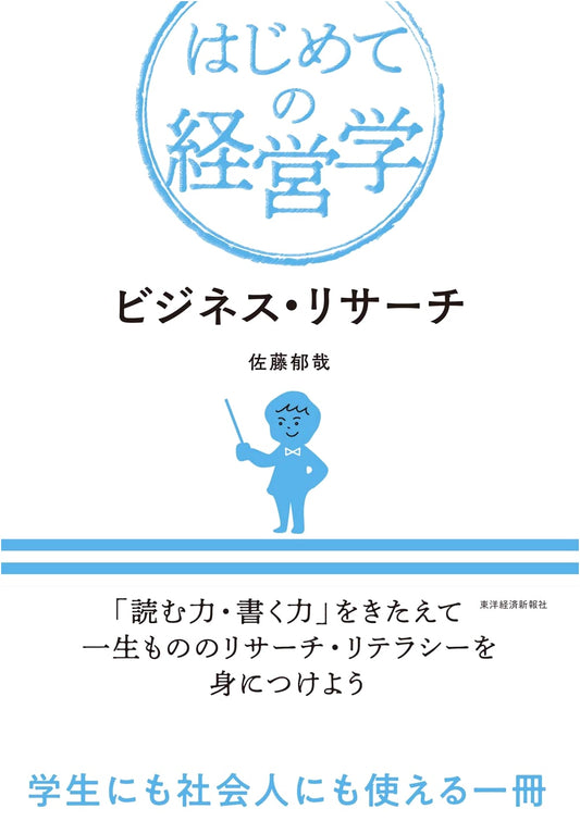 Business Research (Introduction to Management Studies)