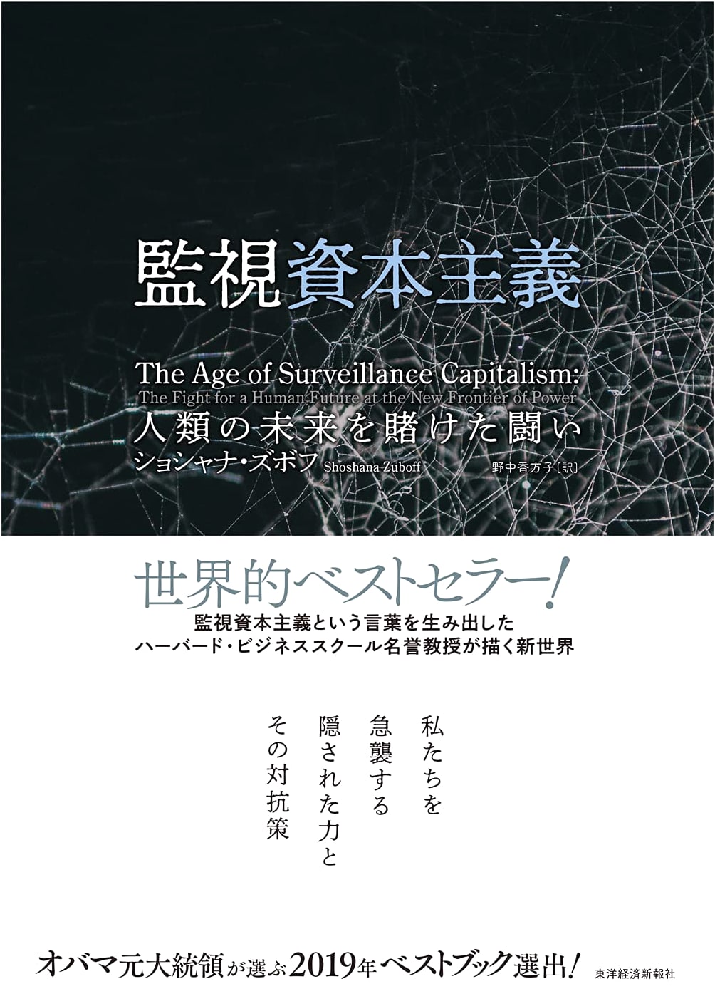 Surveillance Capitalism: The Fight for Humanity's Future